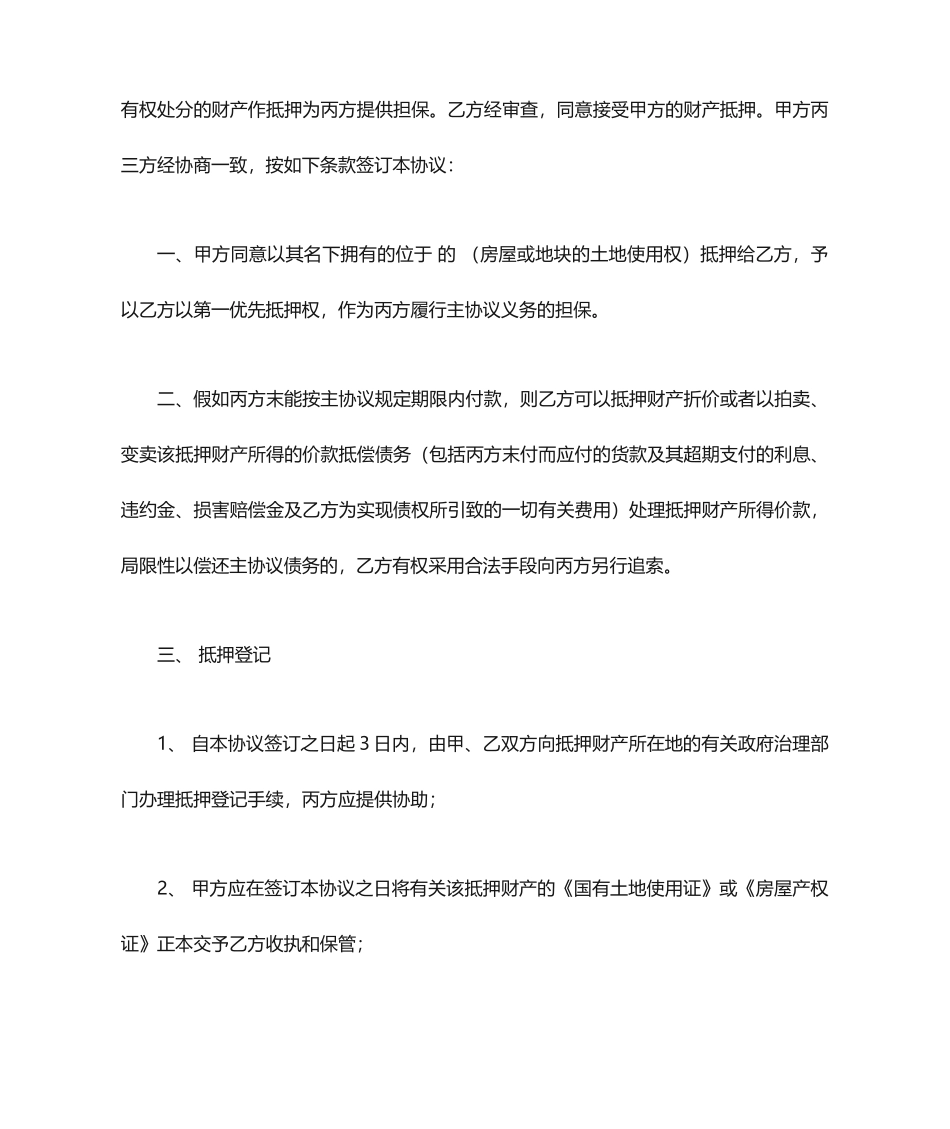 第三方担保合同范本_第2页