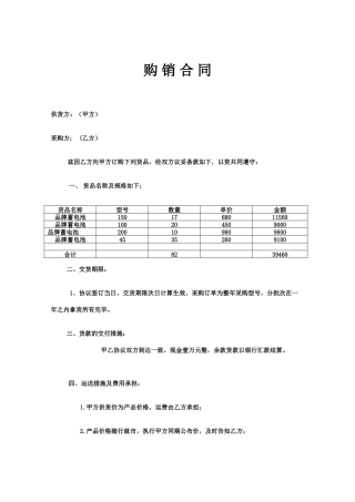 电池购销合同