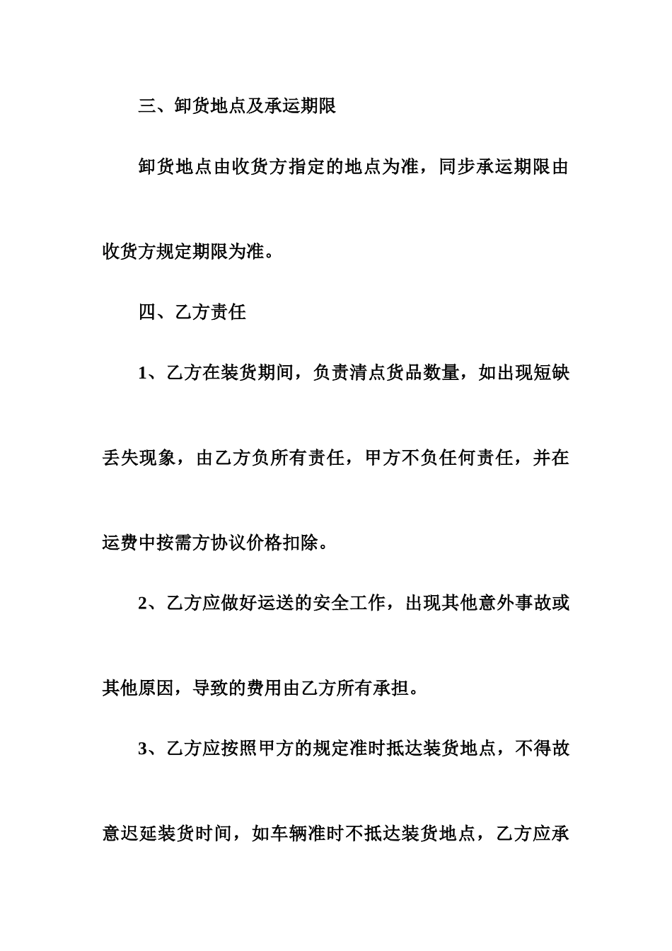 货物运输合同通用范文_第2页