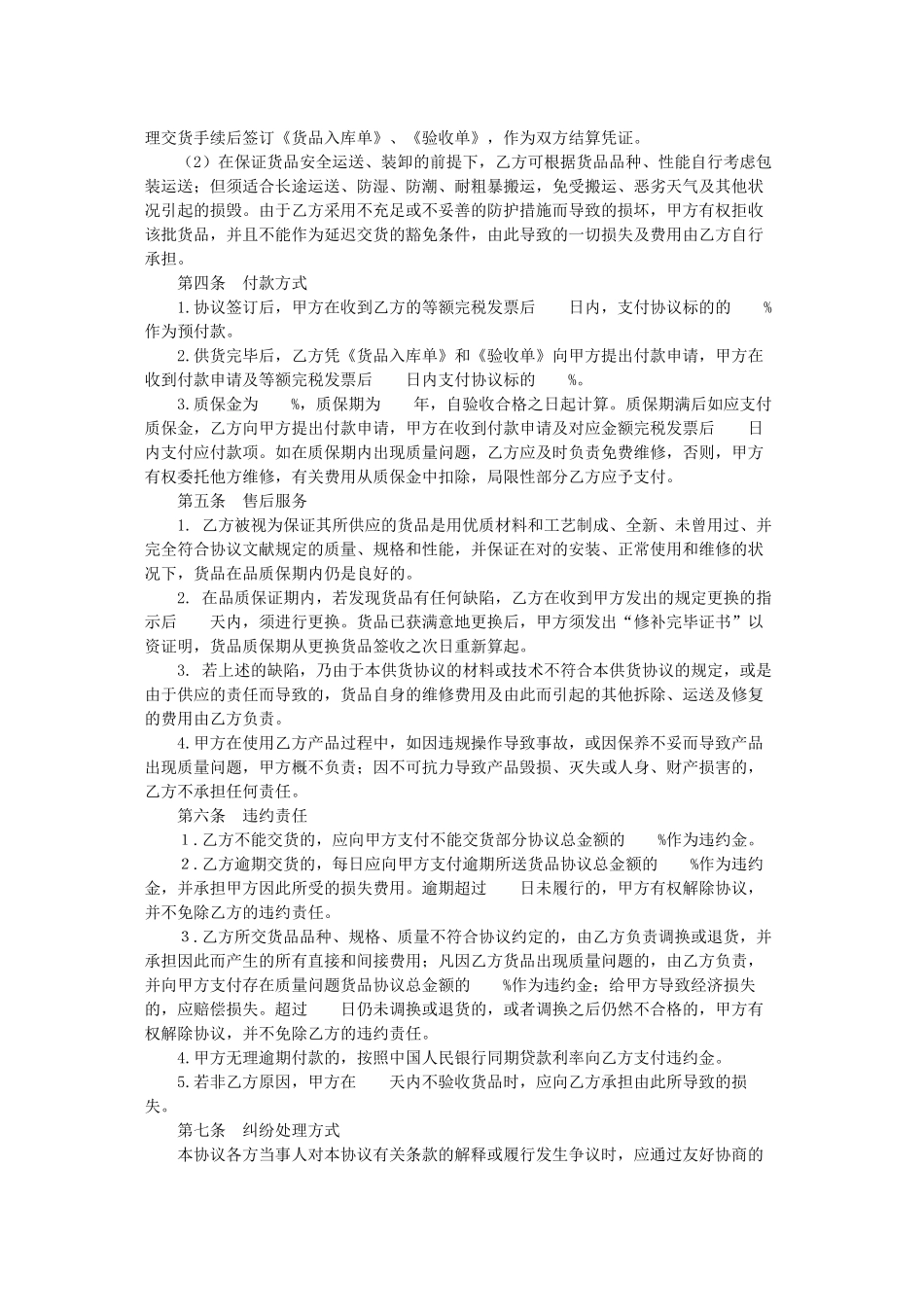电动车采购合同_第2页