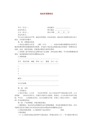 电动车采购合同