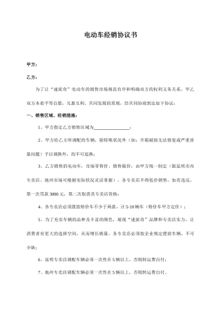 电动车销售合同