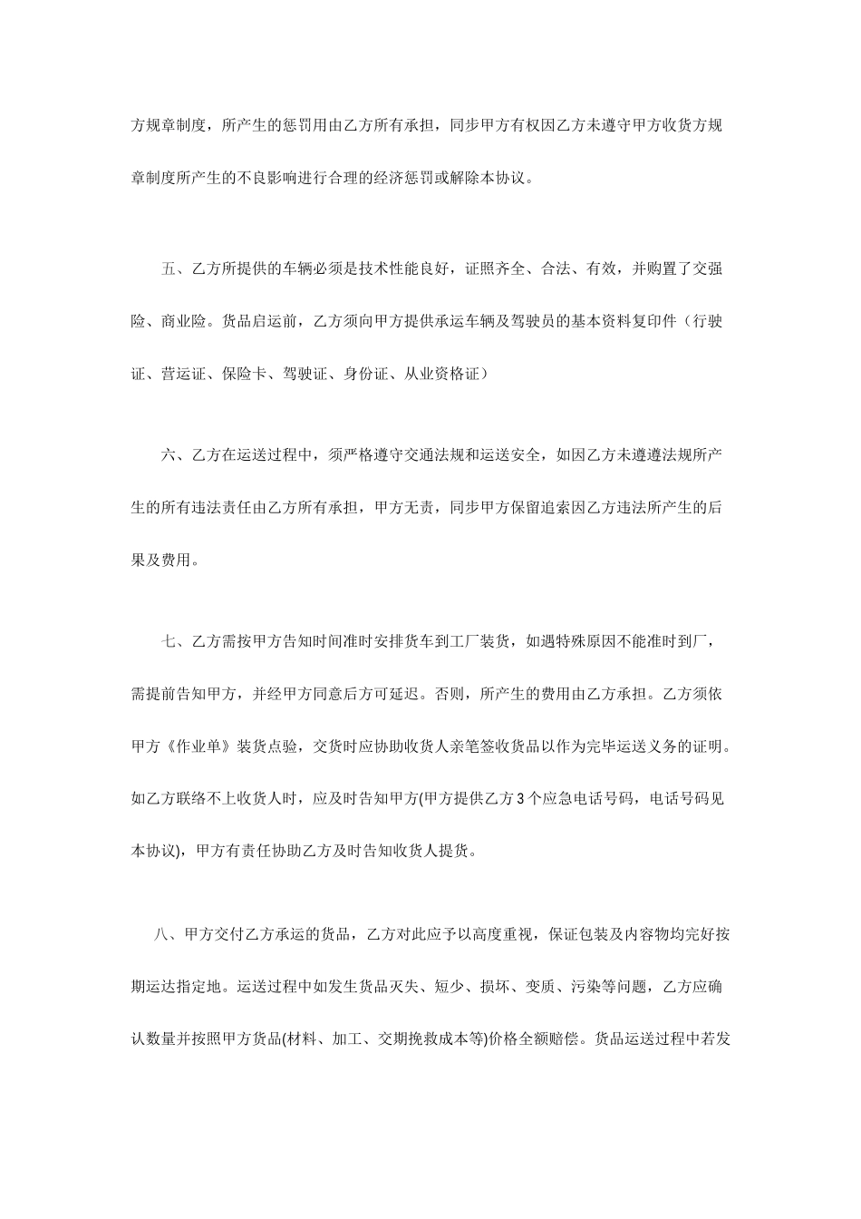 货物运输合同文本_第2页