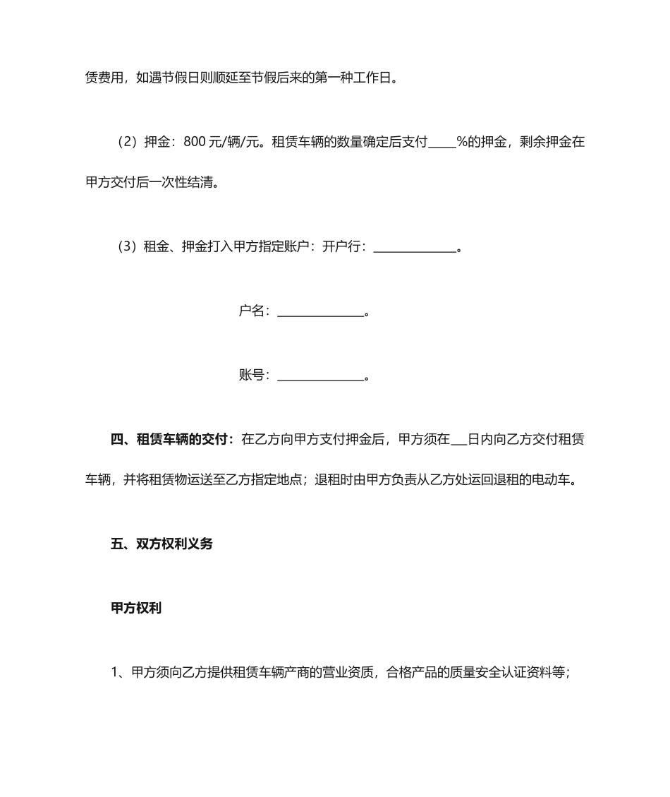 电动车租赁合同_第2页