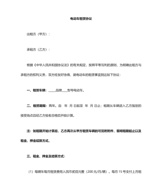 电动车租赁合同