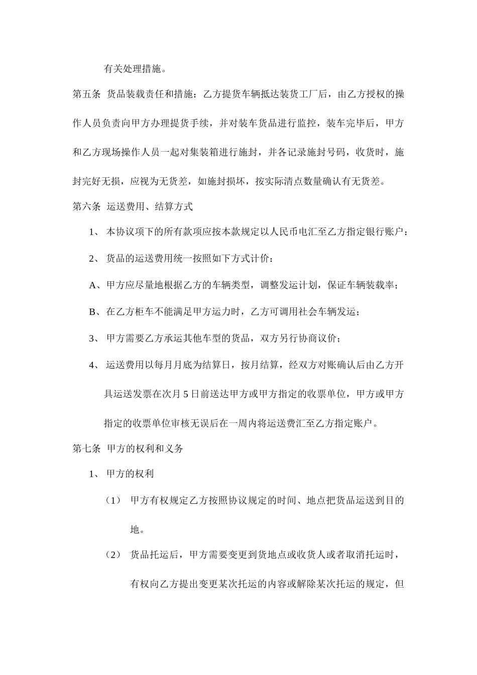 货物运输合同无日期_第2页