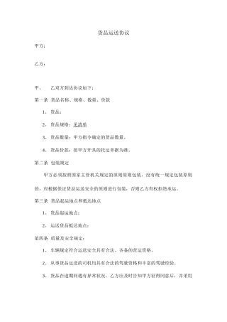 货物运输合同无日期
