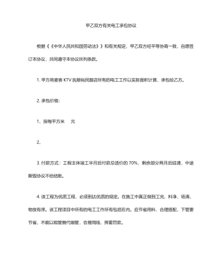 电工承包合同