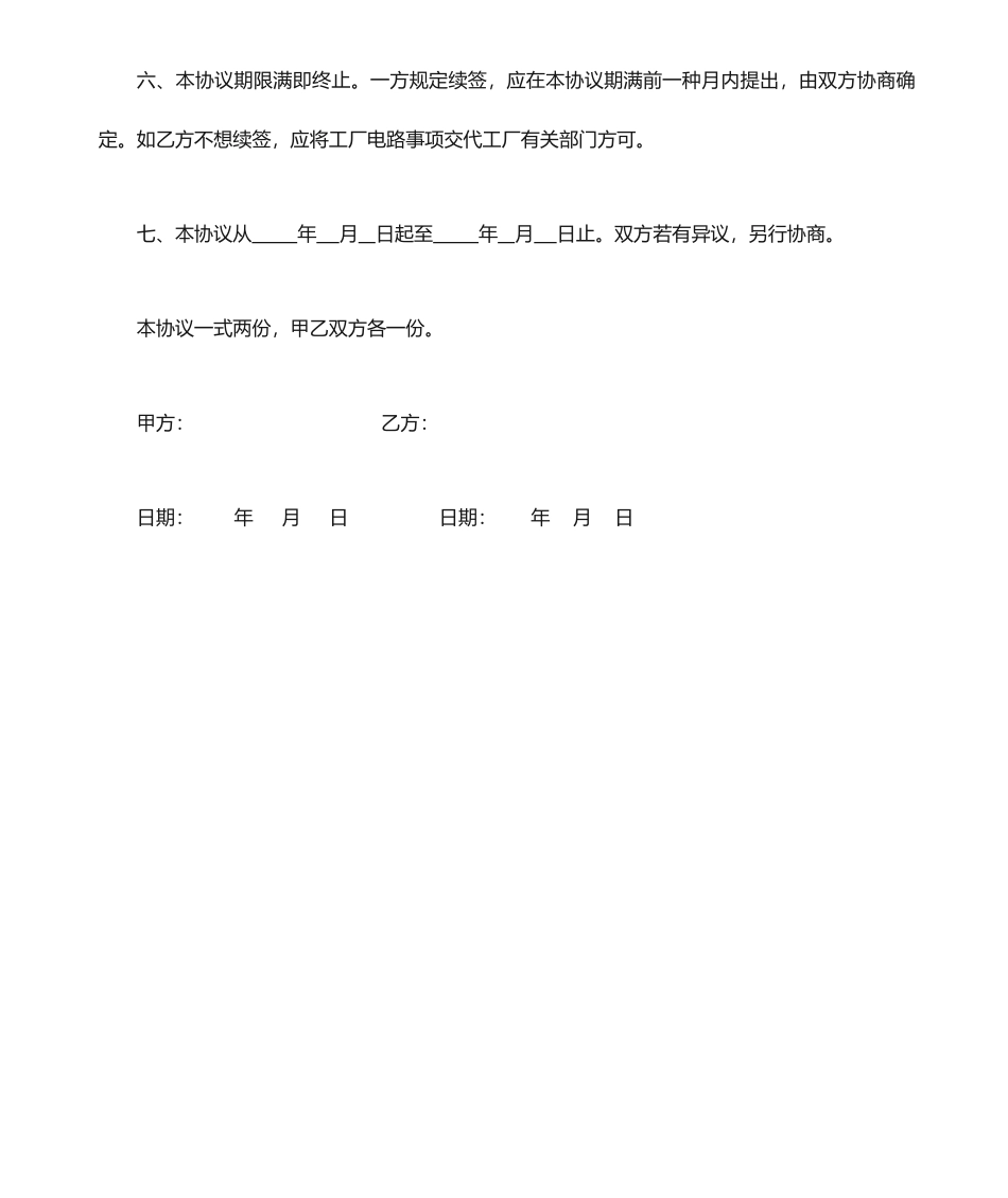 电工聘用合同_第2页
