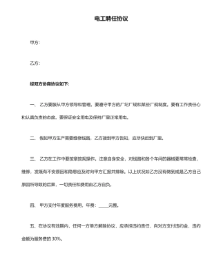 电工聘用合同