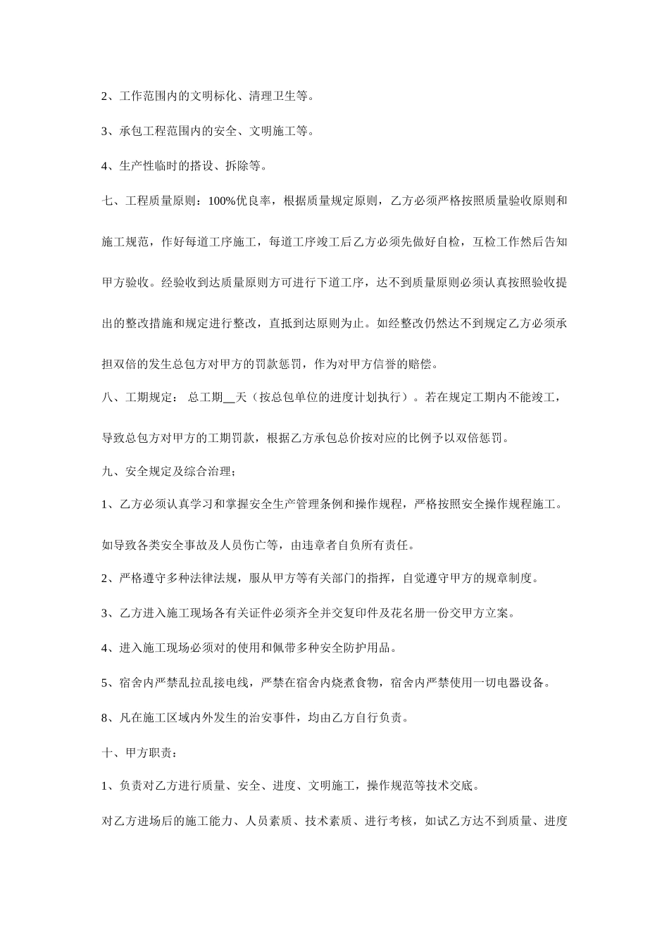 电焊工程承包合同_第2页