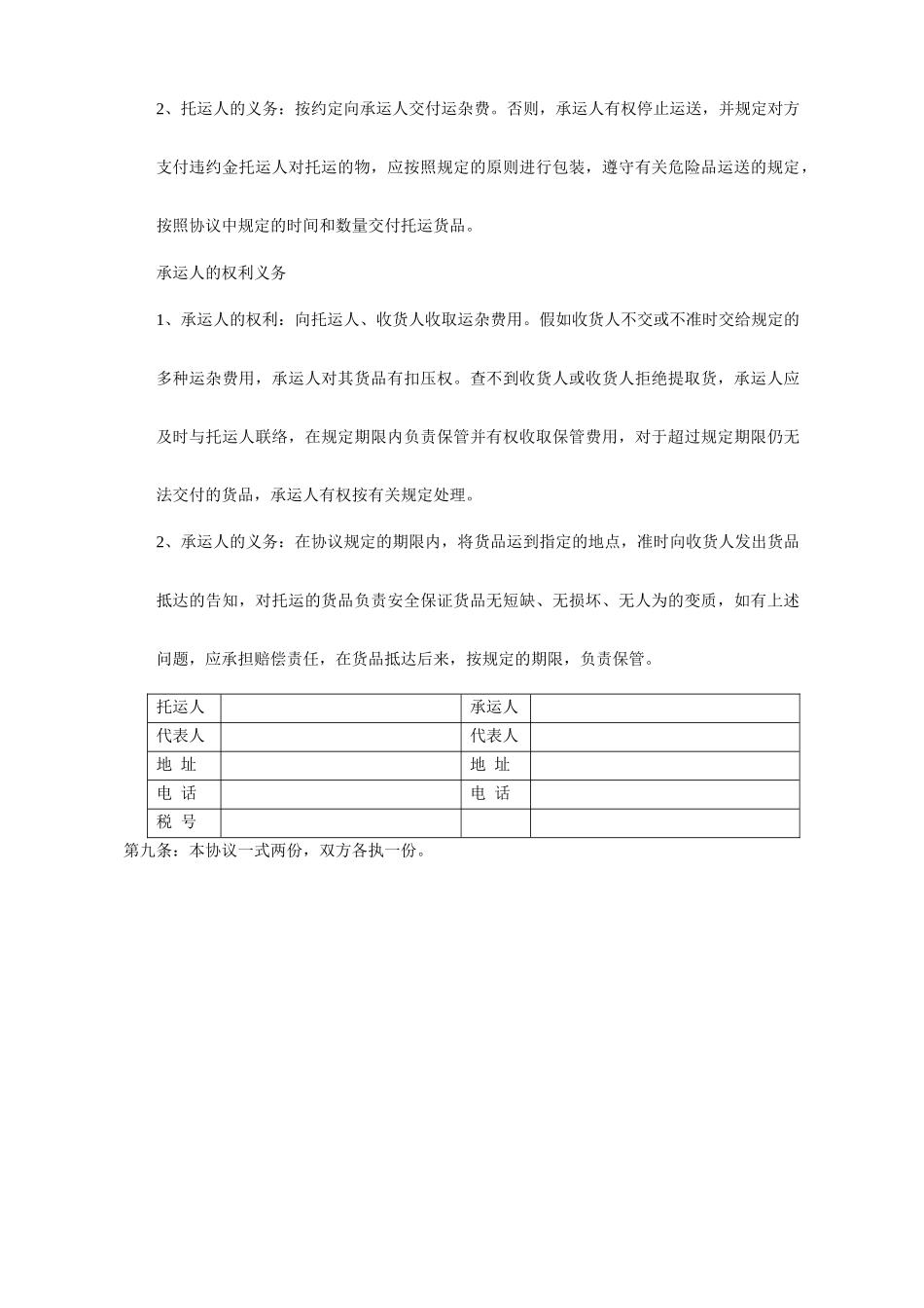 货物运输合同样本_第2页