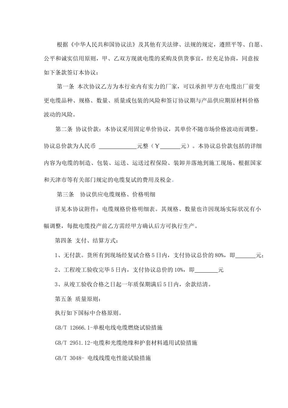 电缆采购合同_第2页