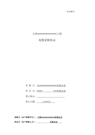 电缆采购合同