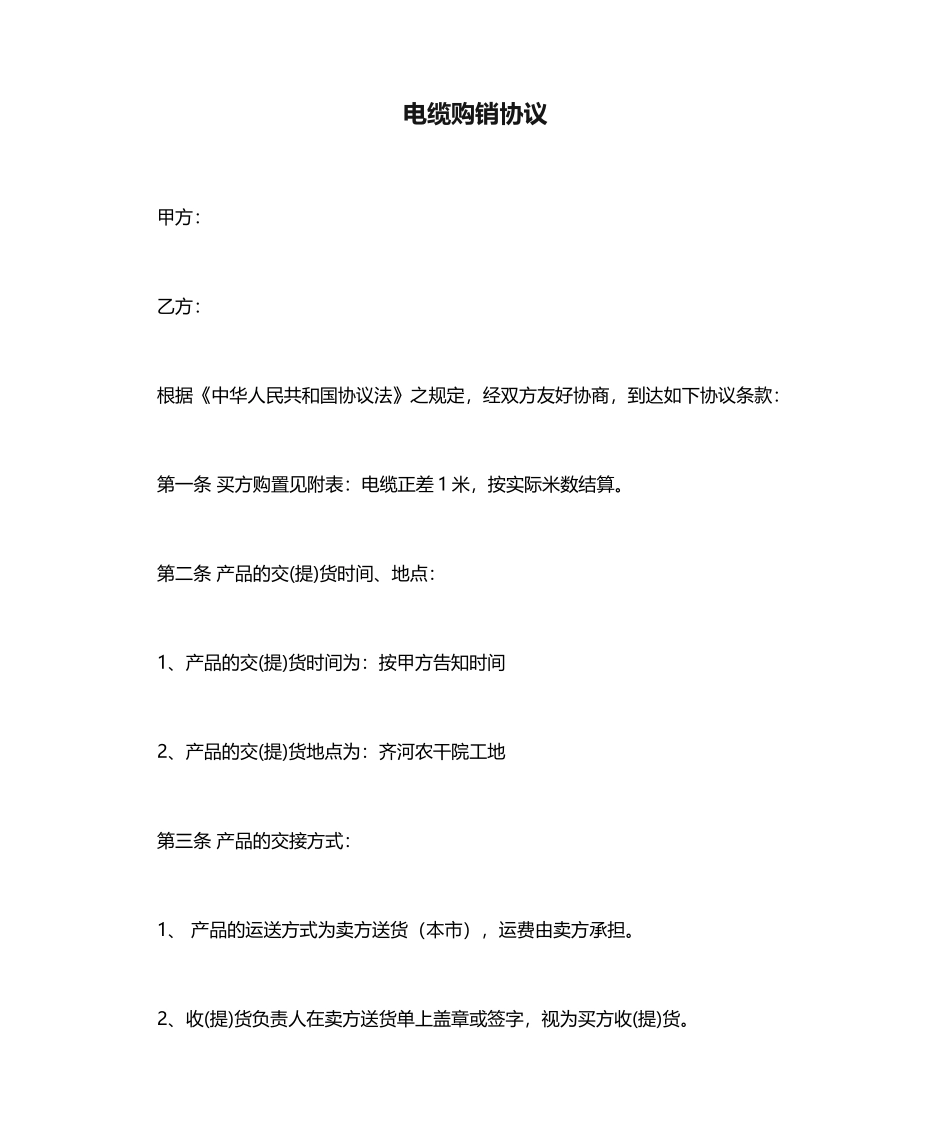 电缆购销合同_第1页