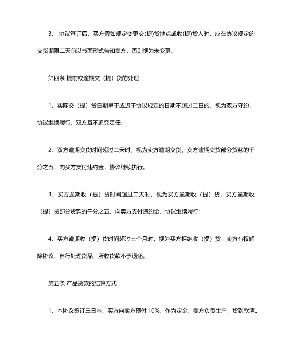 电缆购销合同_第2页