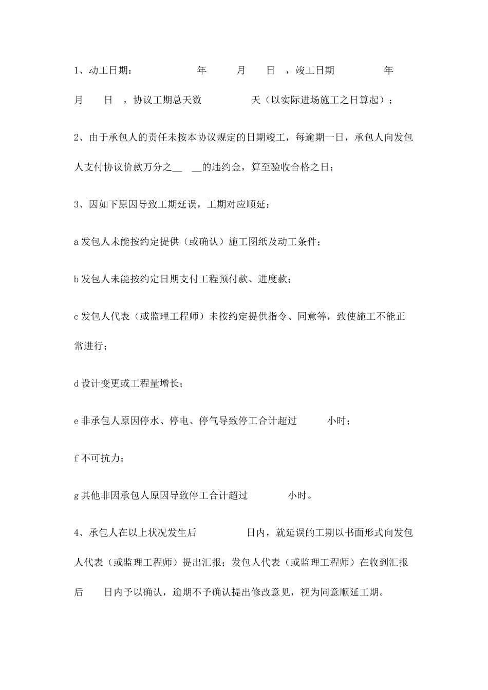 电力工程承包合同_第2页