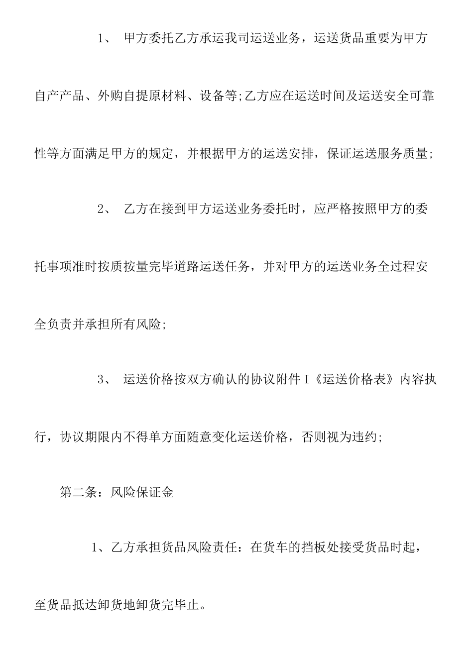 货物运输合作合同_第2页