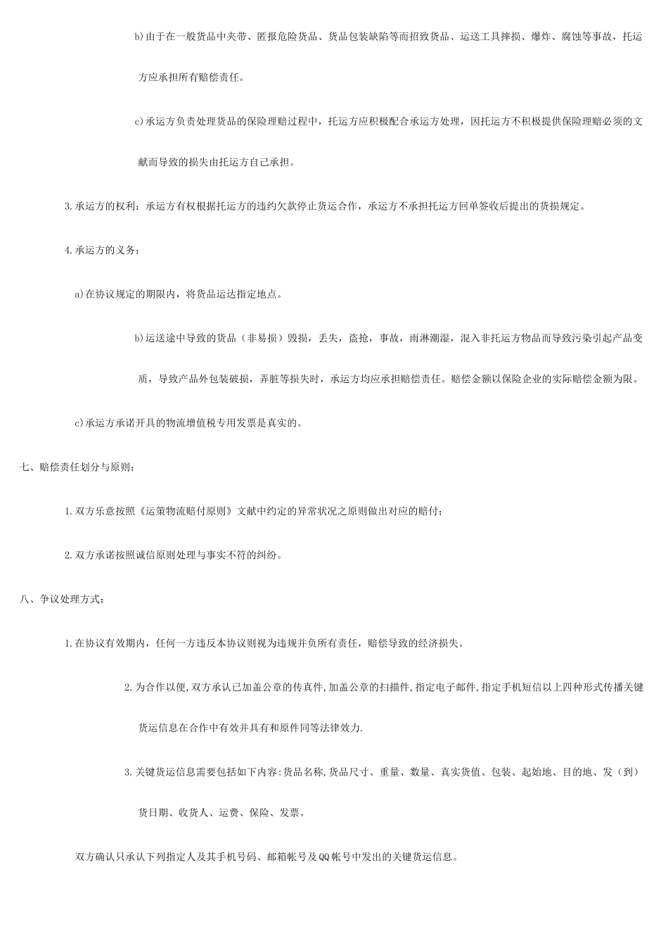 货物运输框架合同_第2页