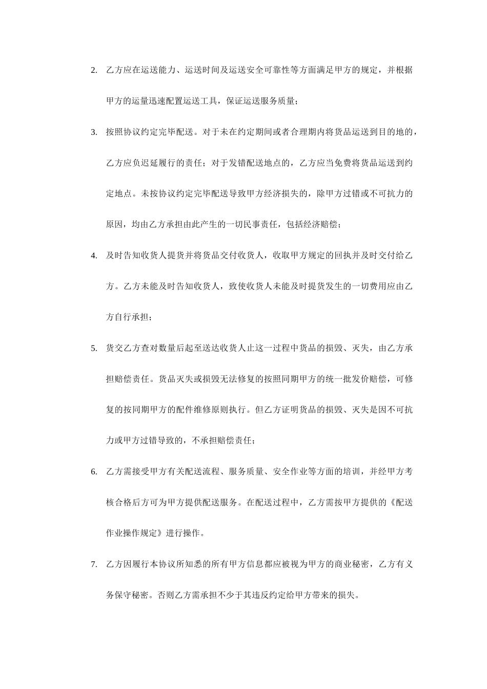 货物运输配送合同_第2页