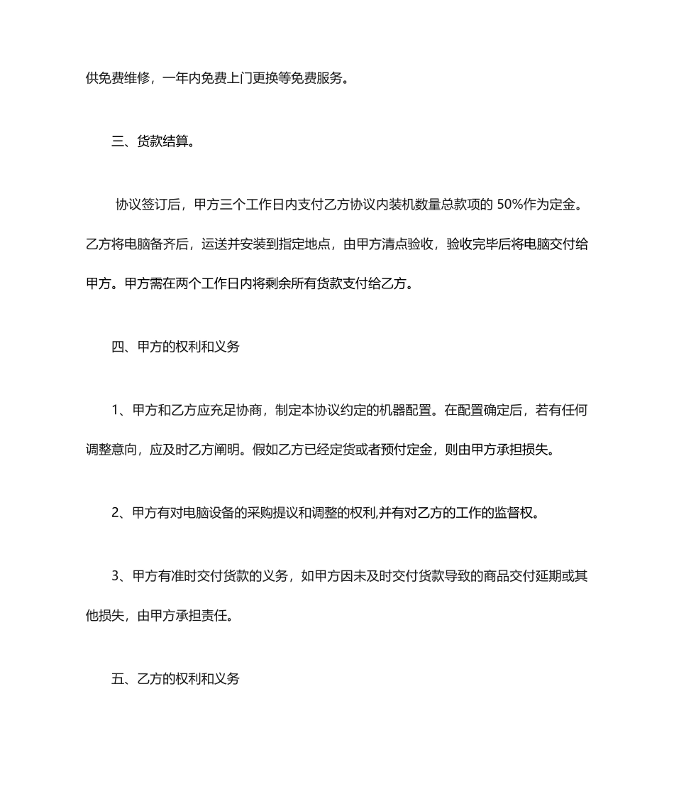 电脑采购合同_第2页