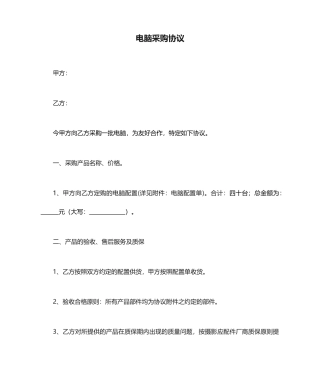 电脑采购合同