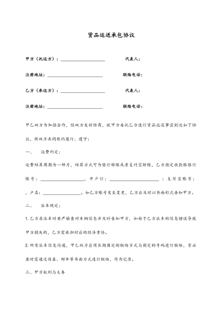 货物运输外包合同