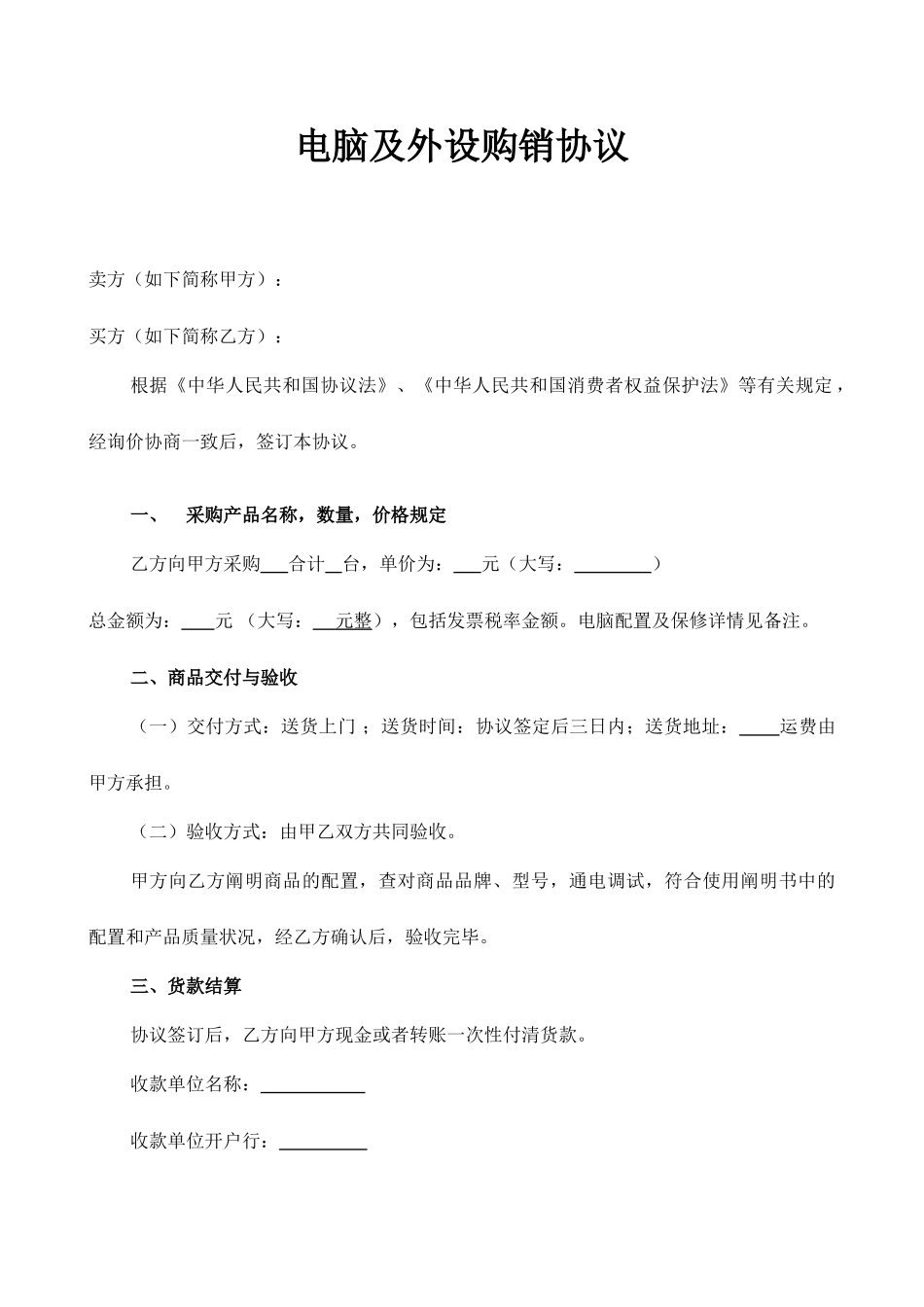 电脑购销合同_第1页