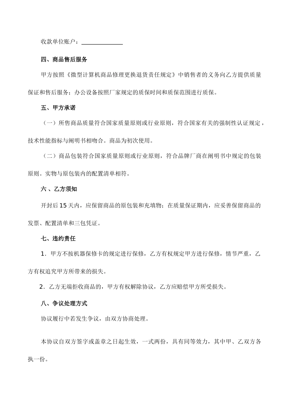 电脑购销合同_第2页