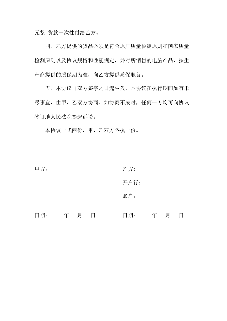 电脑购销合同书_第2页