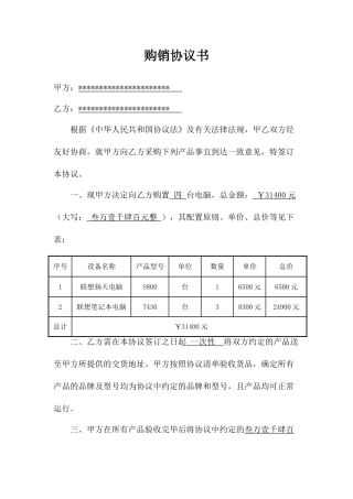 电脑购销合同书