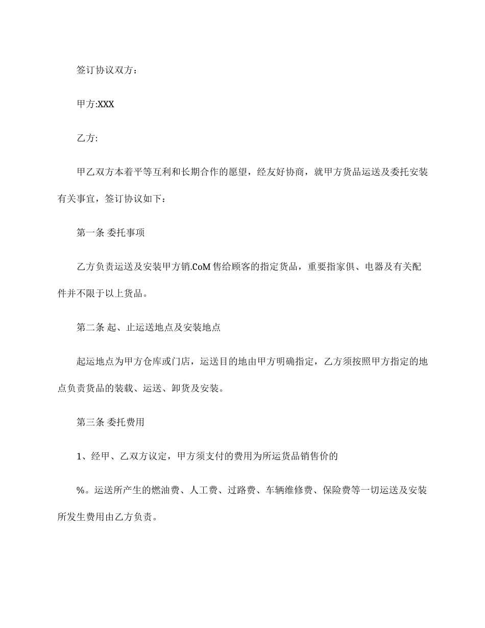 货物运输以及委托安装合同_第1页