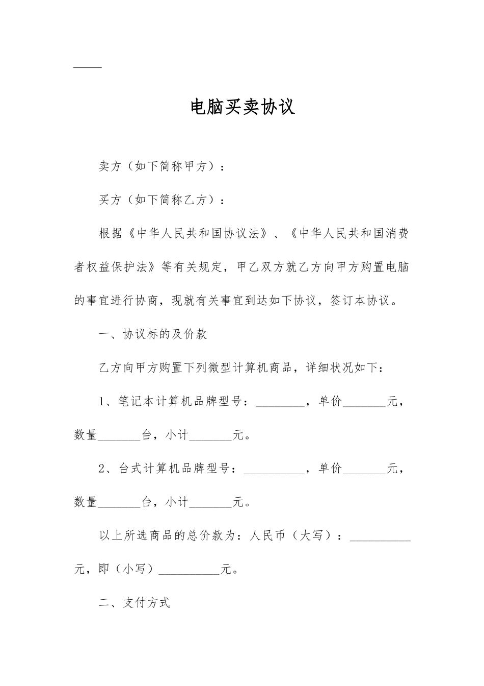 电脑买卖合同_第2页