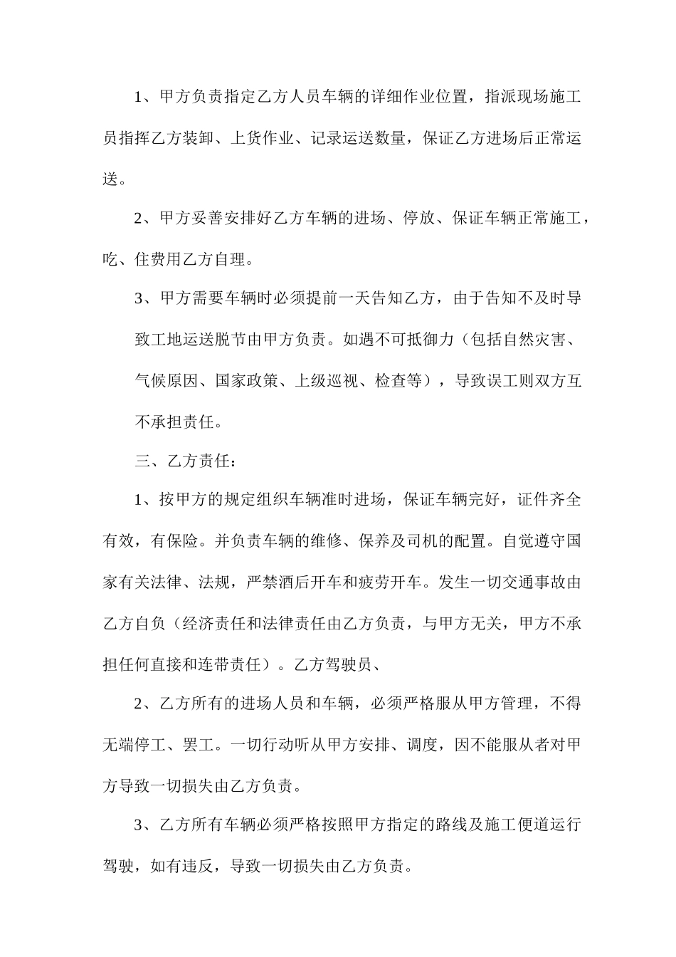 货物运输装卸合同_第2页