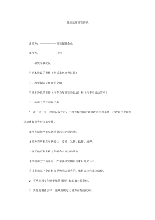 货物运输租赁合同