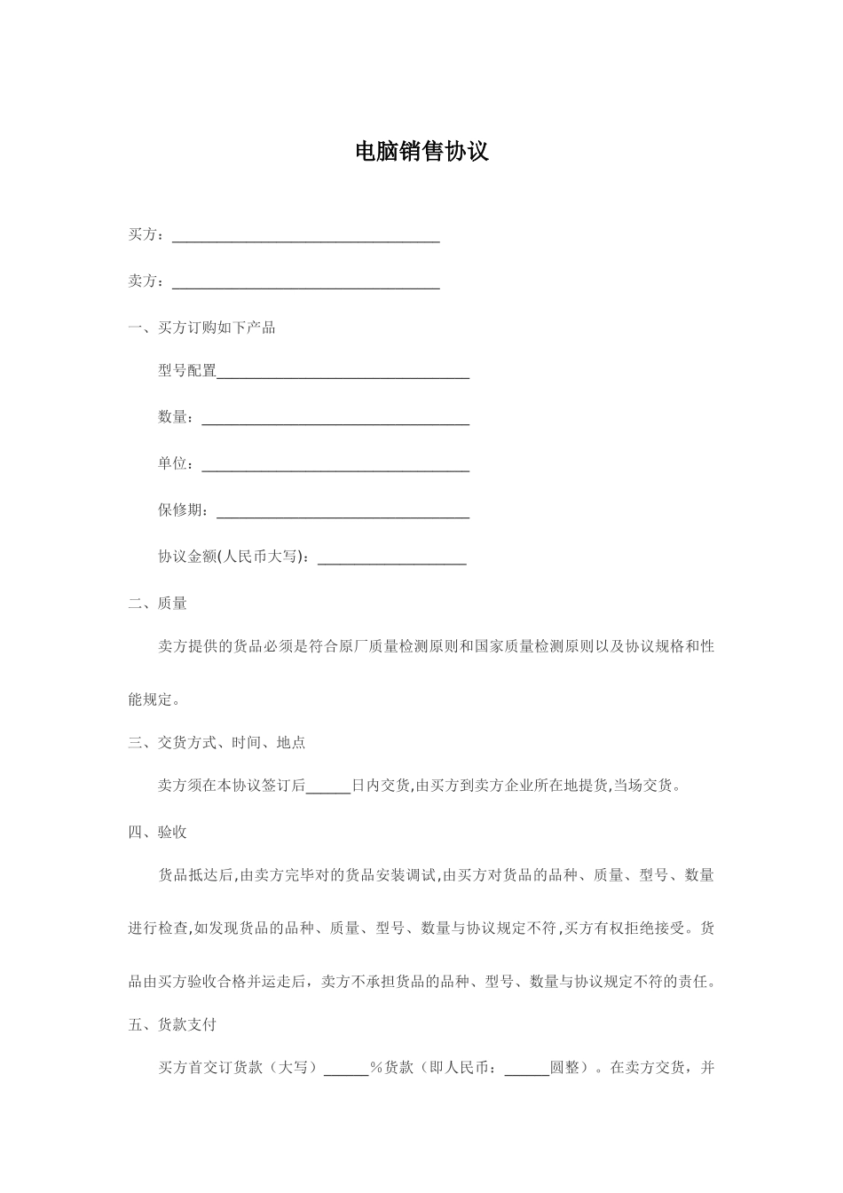 电脑销售合同_第1页