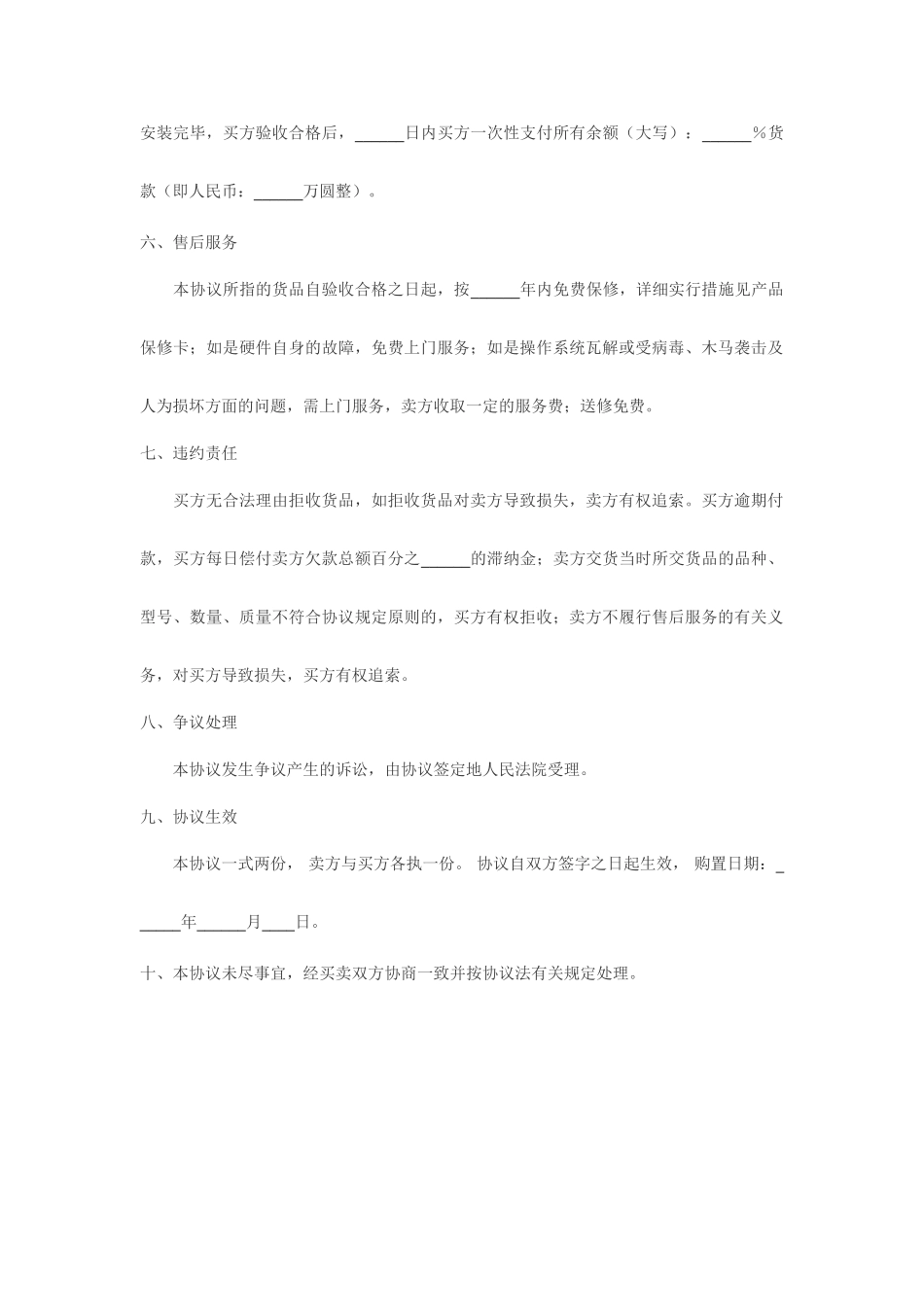 电脑销售合同_第2页