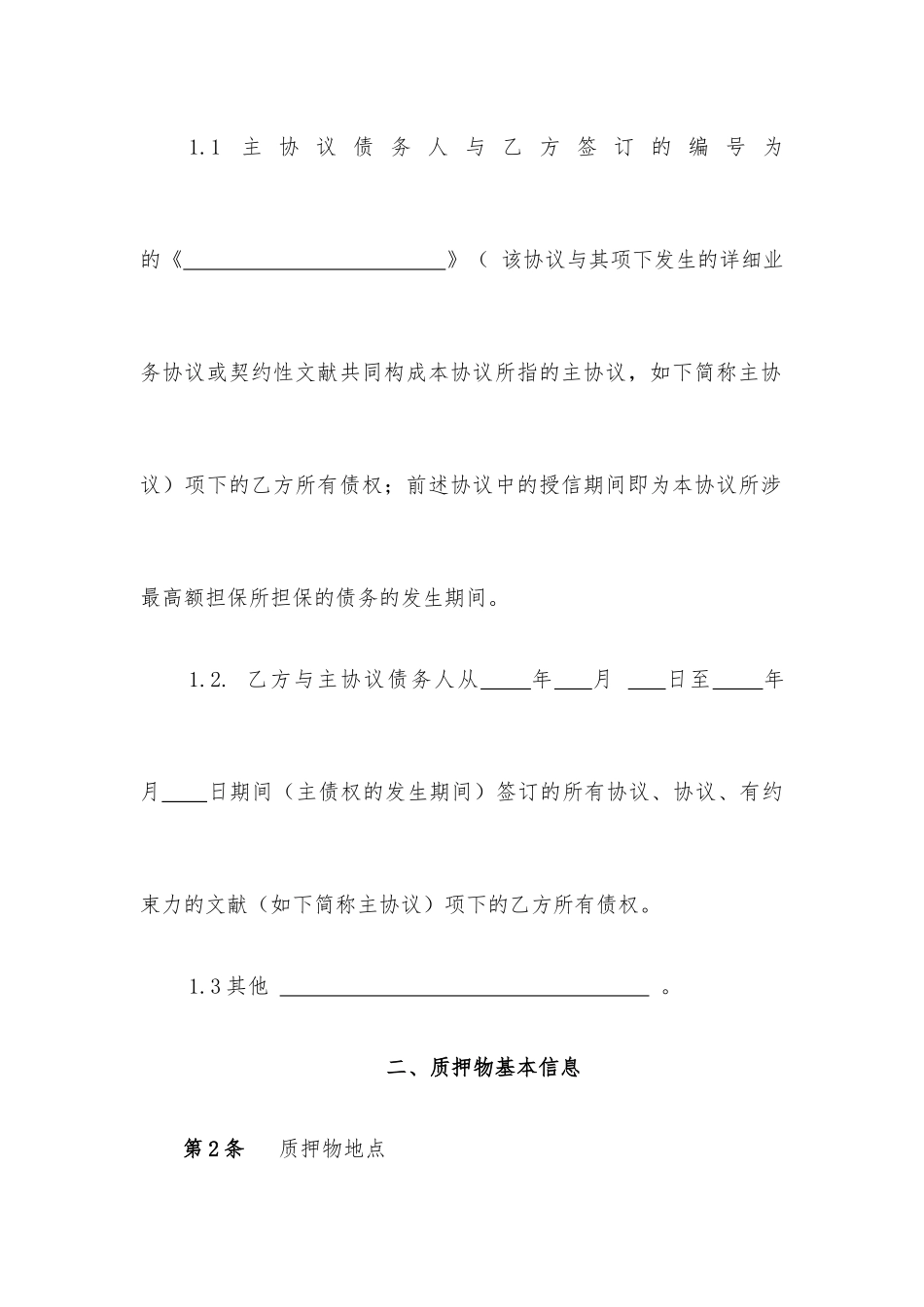 货物质押担保合同_第2页