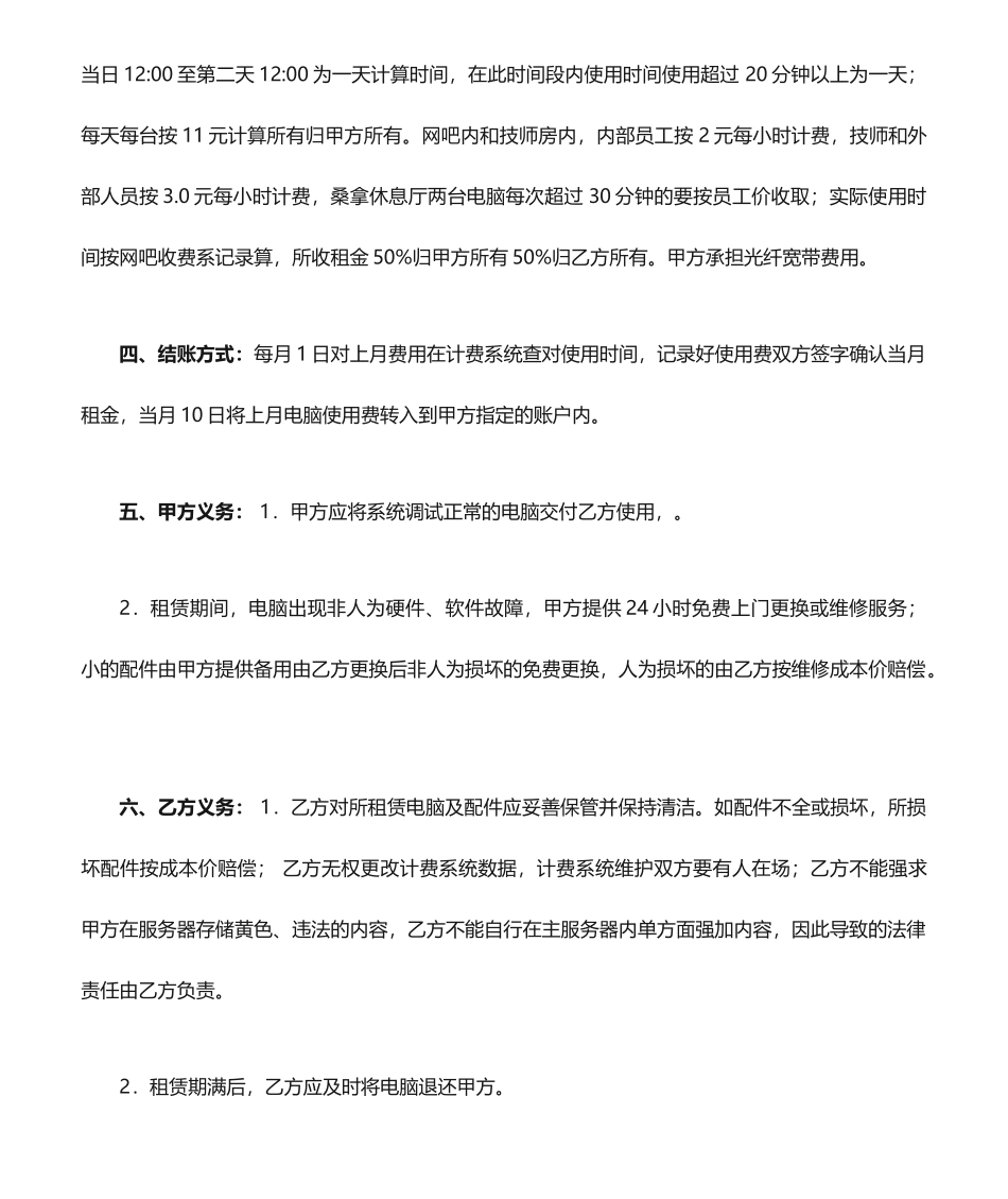 电脑租赁合同_第2页