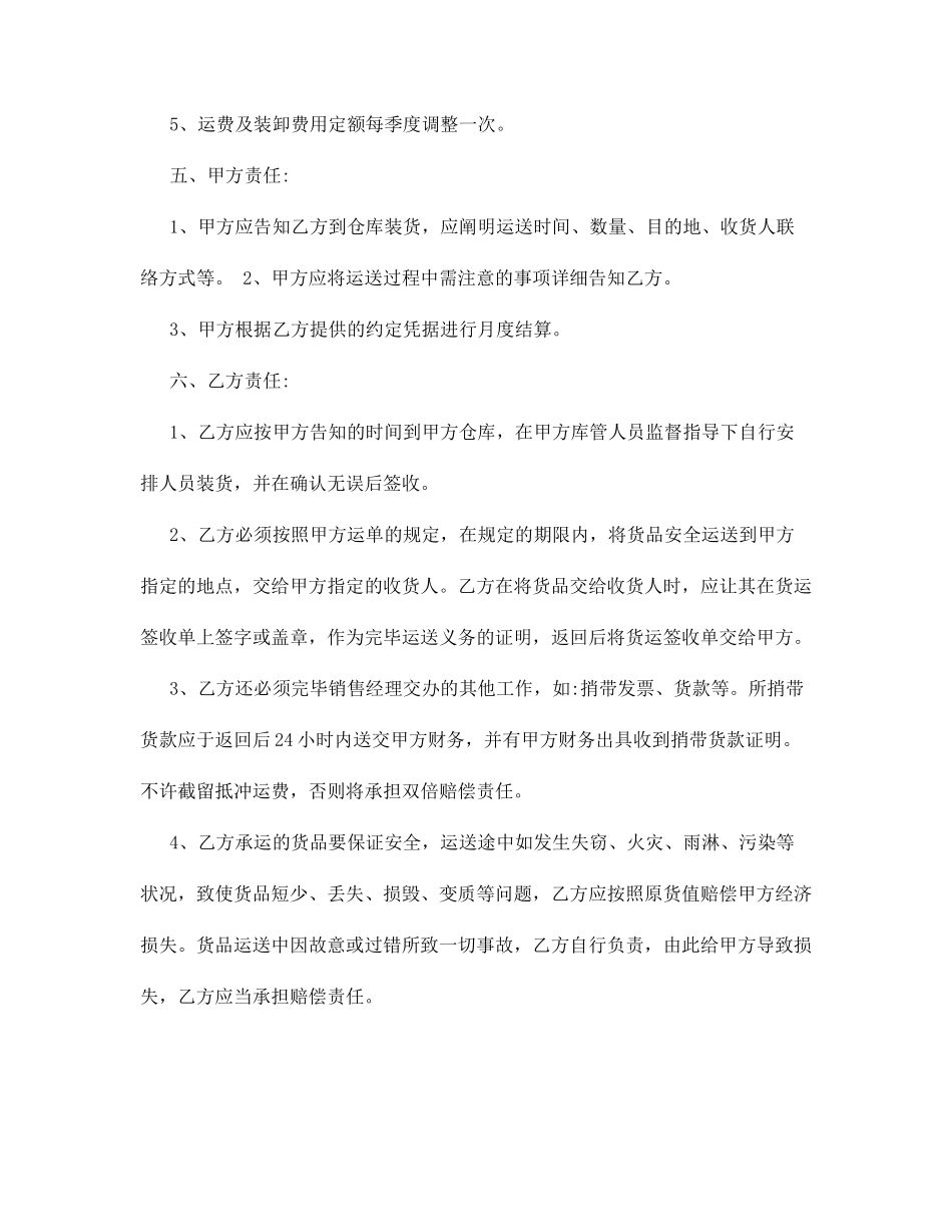 货物装卸运输合同_第2页