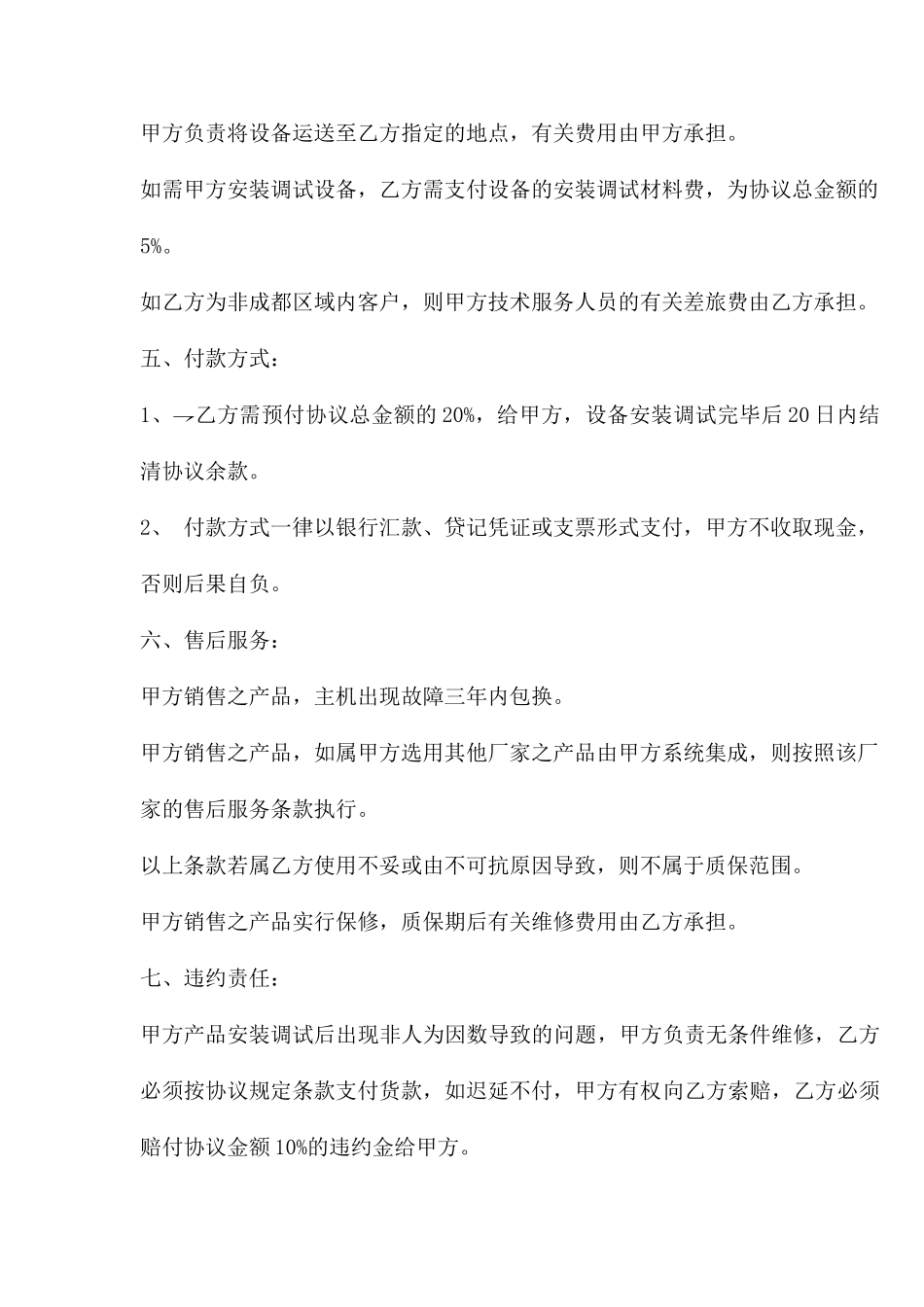 电器采购合同_第2页