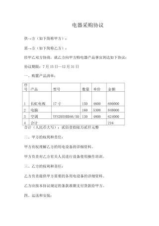 电器采购合同