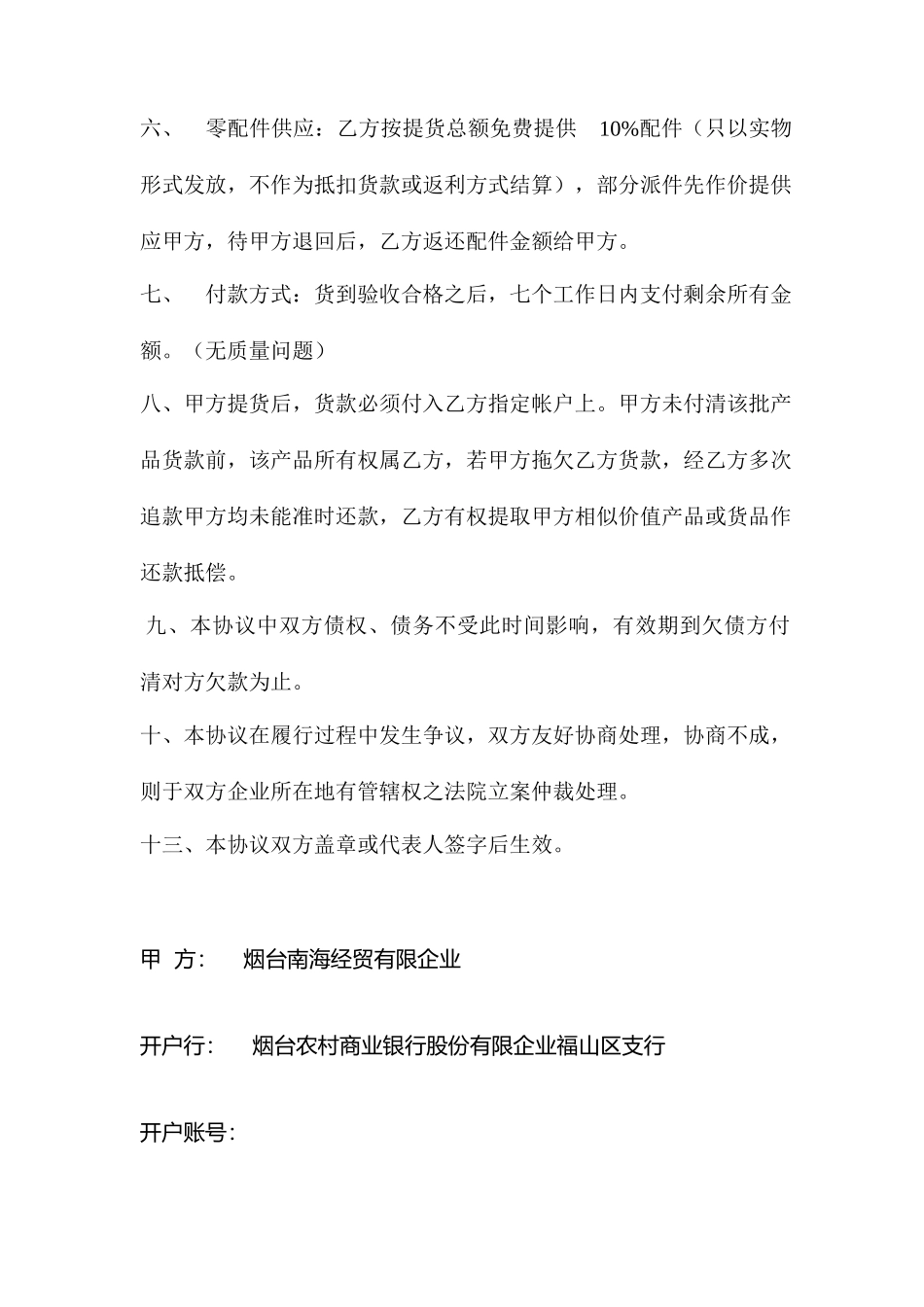 电器购销合同_第2页