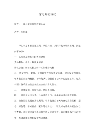 电器购销合同