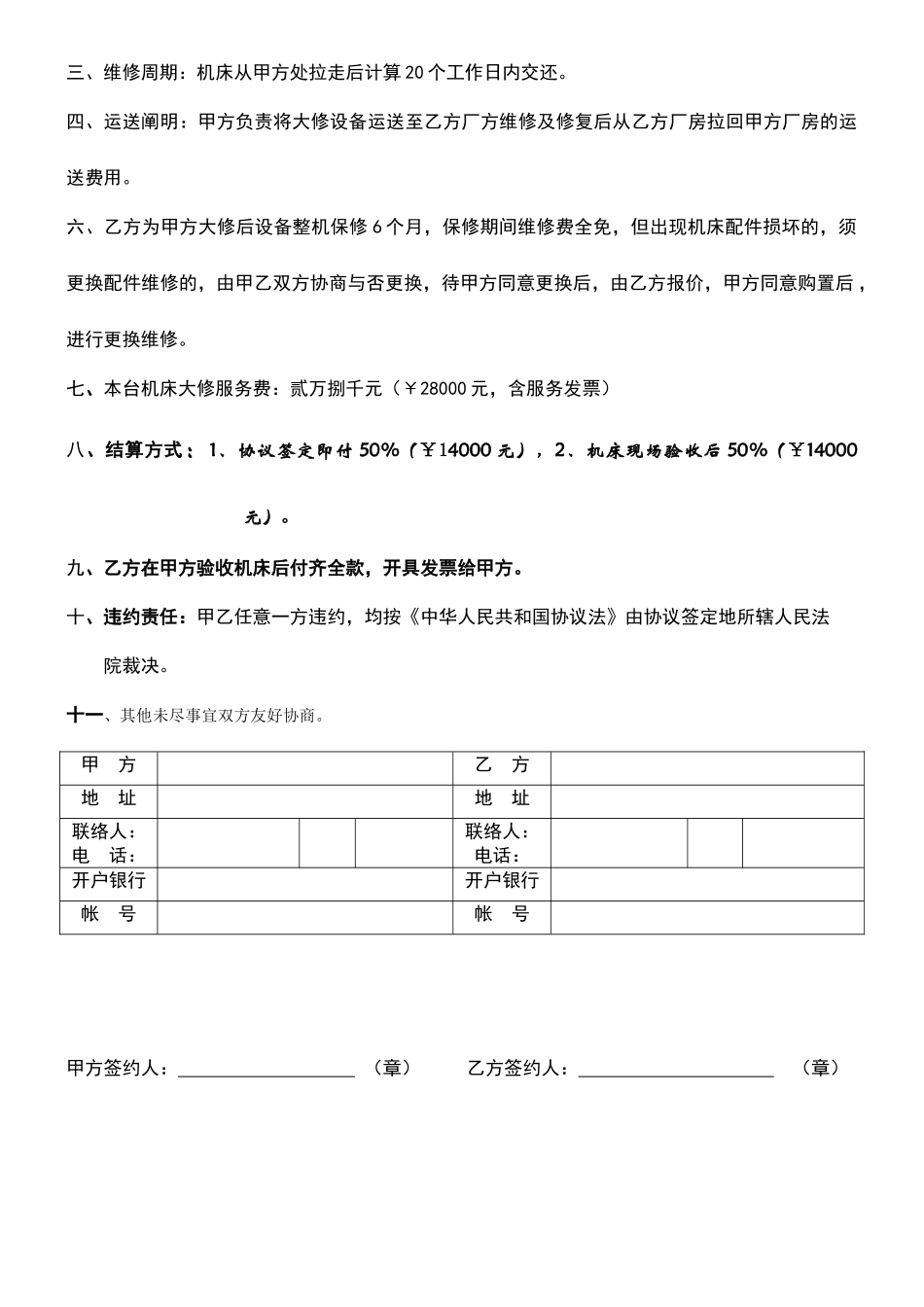 机床大修服务合同_第2页