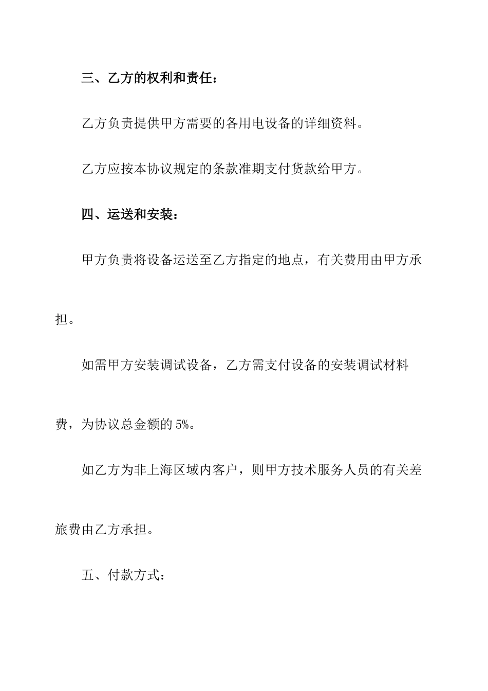 电器销售合同_第2页