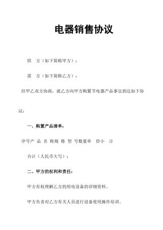电器销售合同