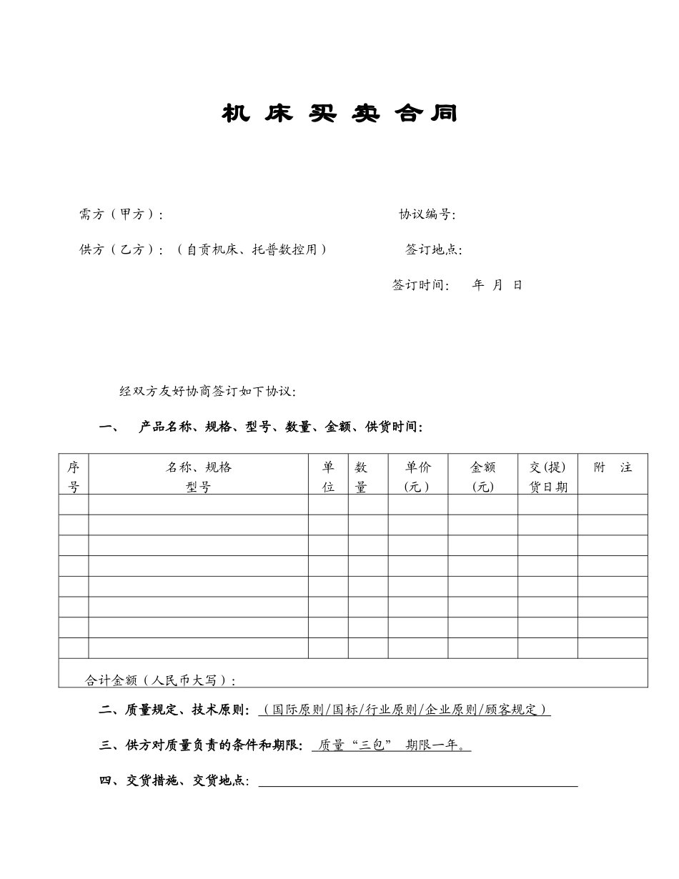 机床买卖合同_第1页