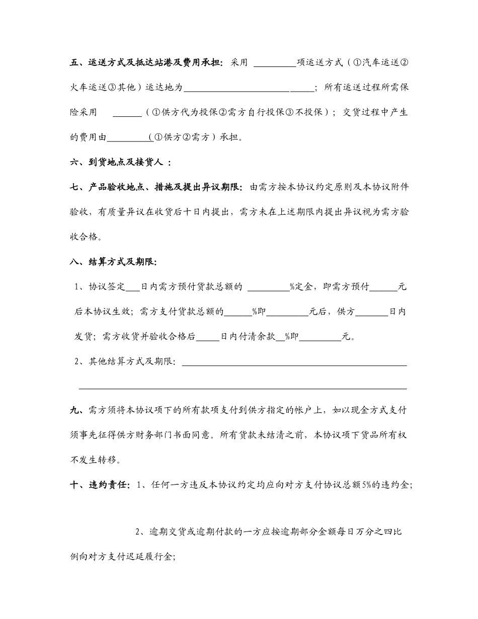 机床买卖合同_第2页