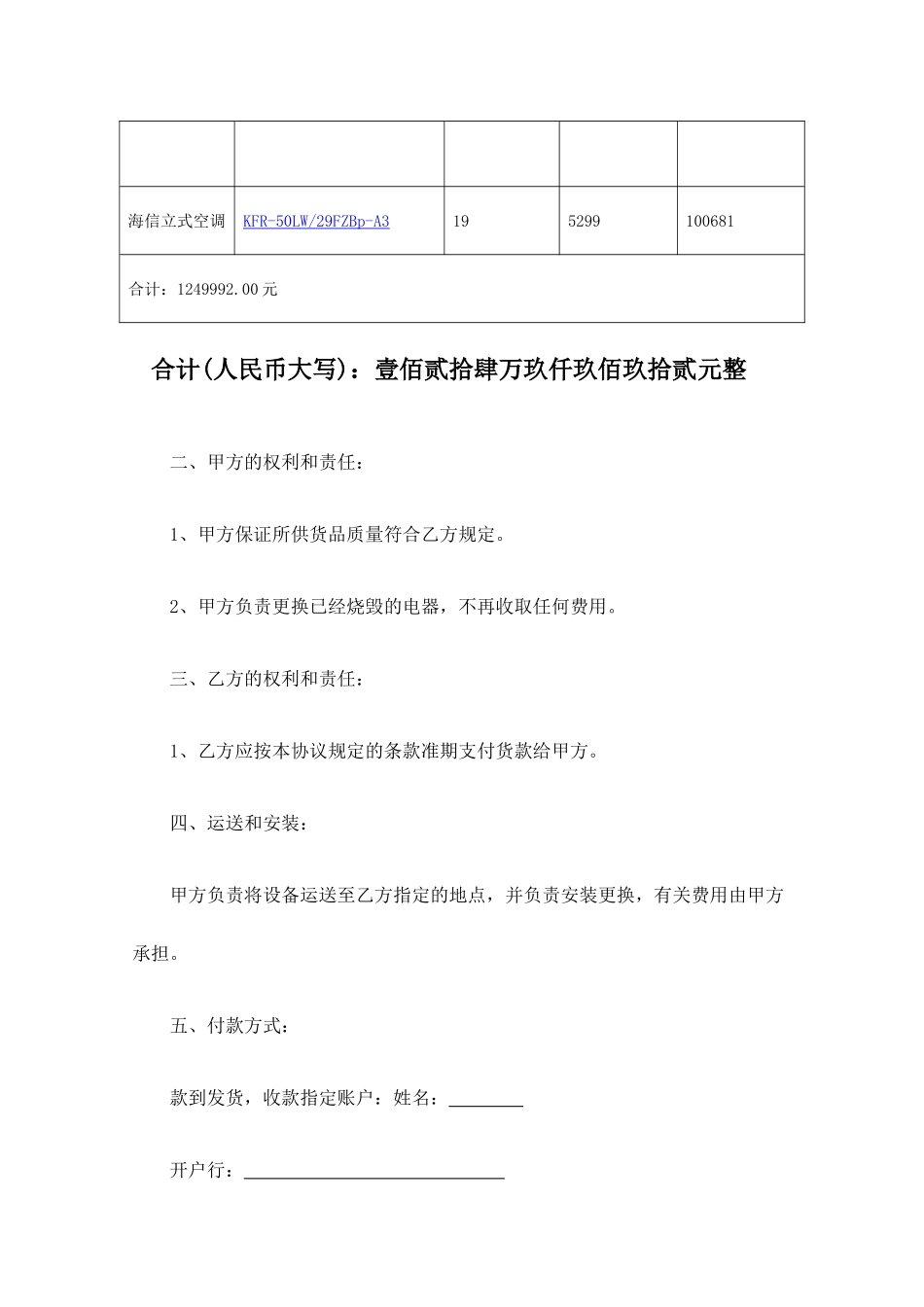 电器销售合同范本_第2页